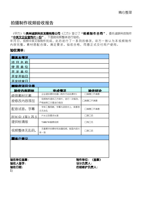 拍摄制作视频验收报告