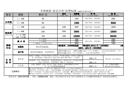 齐鲁晚报泰安分类价格单(最新)