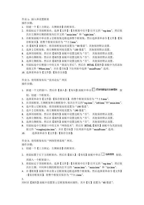 网页制作--插入和设置框架