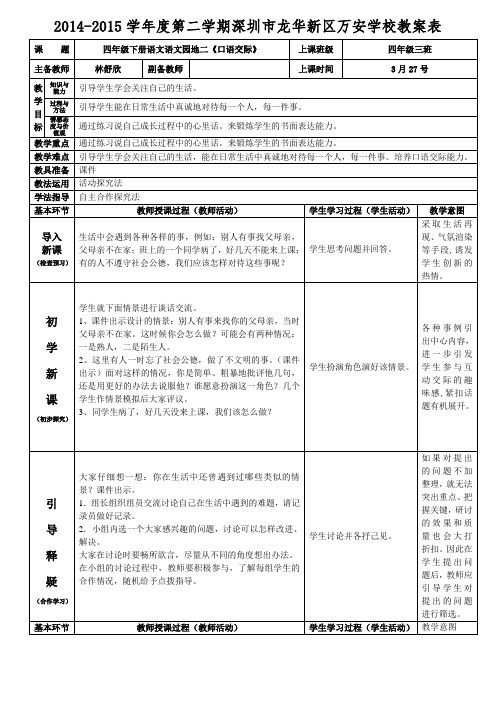 人教版四年级下册语文语文园地二《口语交际》(林舒欣)