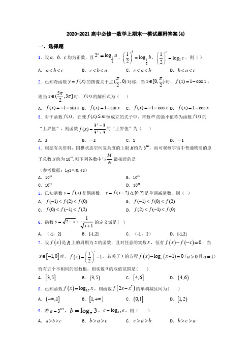 2020-2021高中必修一数学上期末一模试题附答案(4)