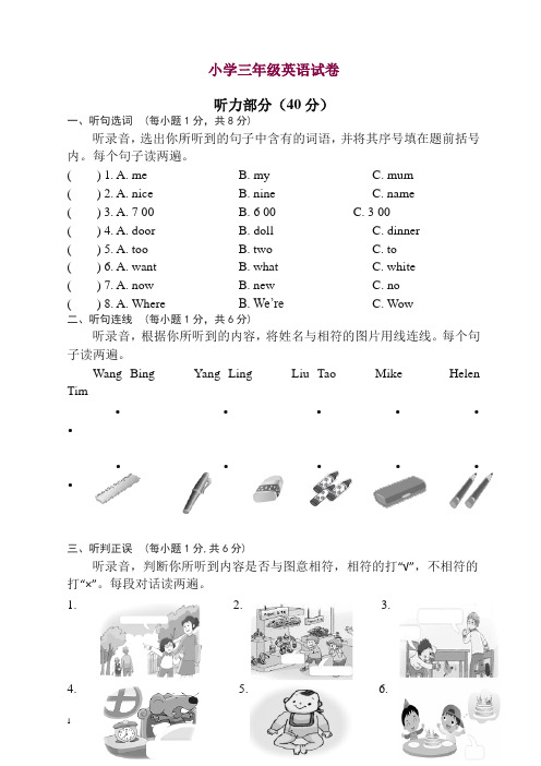 译林版小学三年级英语期末考试试卷