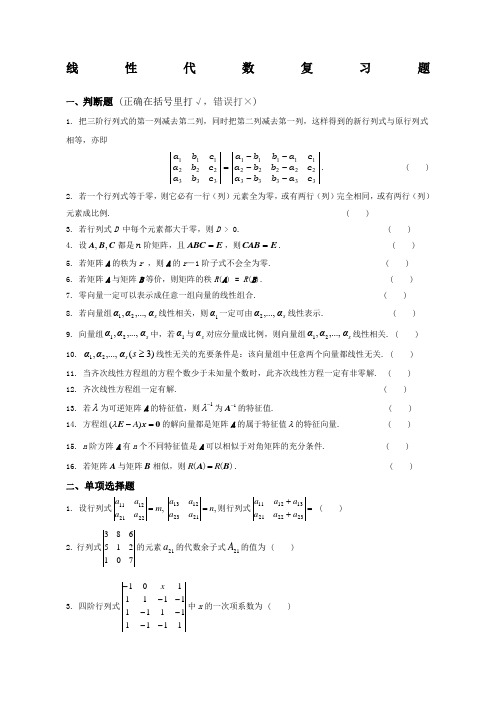 线性代数期末复习题