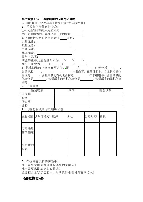 第二章第一节《细胞中的元素和化合物》背诵知识点