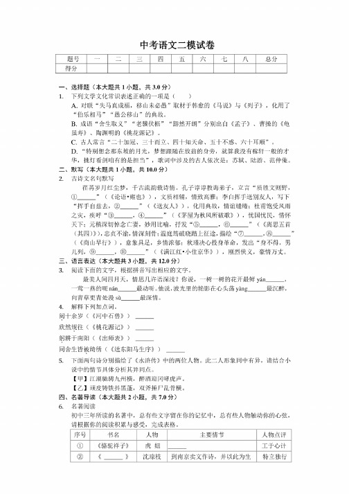 2020年浙江省温州市中考语文二模试卷答案版