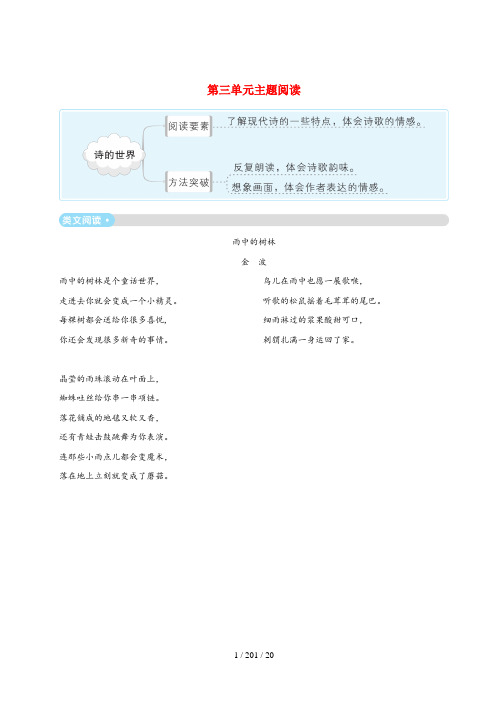 拱墅区某小学四年级语文下册 第三单元主题阅读 新人教版四年级语文下册第三单元主题阅读新人教版