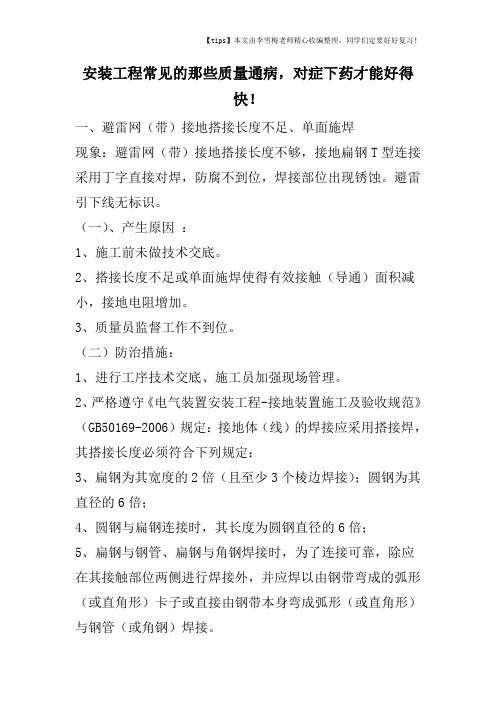 安装工程常见的那些质量通病,对症下药才能好得快!