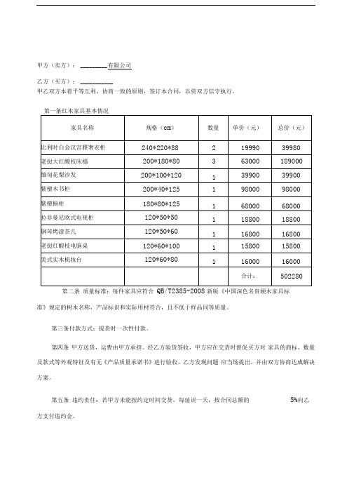 银行贷款家具购销合同