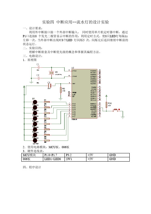 实验二 流水灯