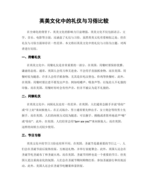 英美文化中的礼仪与习俗比较