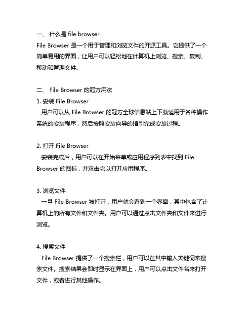 file browser的官方用法