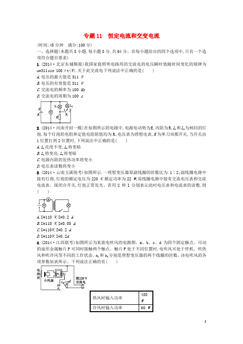 高考物理二轮总复习 专项能力训练 专题11 恒定电流和交变电流(含解析)