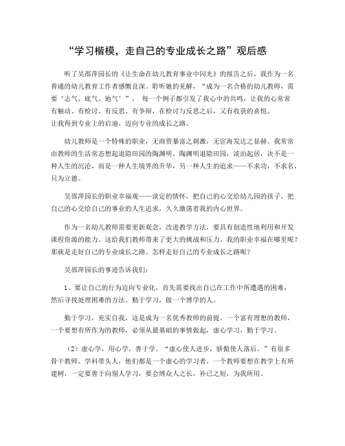 中国幼教之父陈鹤琴观后感_整理学习楷模走自己的专业成长之路观后感