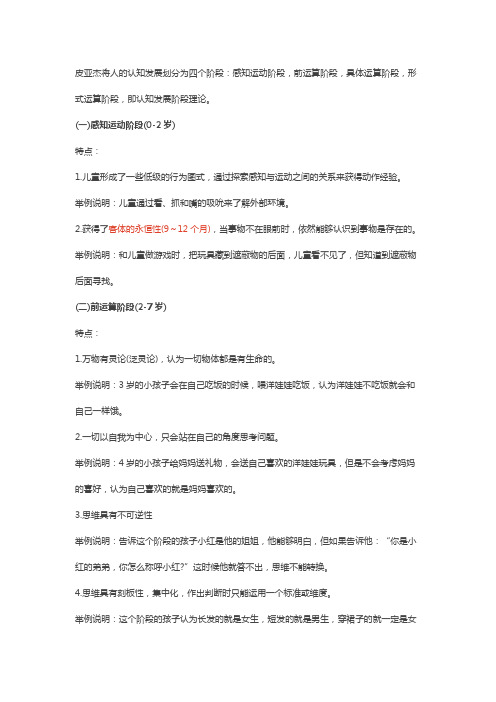 皮亚杰认知发展阶段理论精析