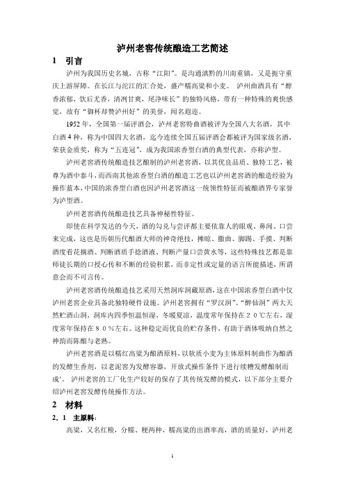 泸州老窖发酵历史及工艺介绍