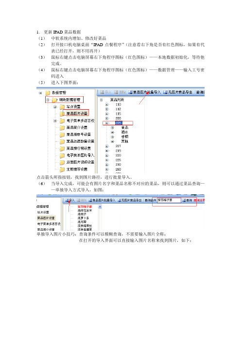 IPAD增加图片说明