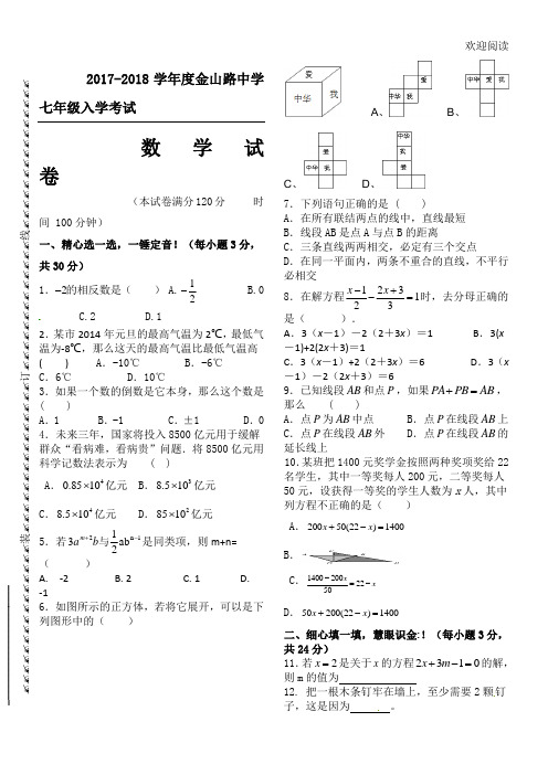 七年级初一下入学考试数学试卷优选