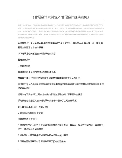 管理会计案例范文管理会计经典案例