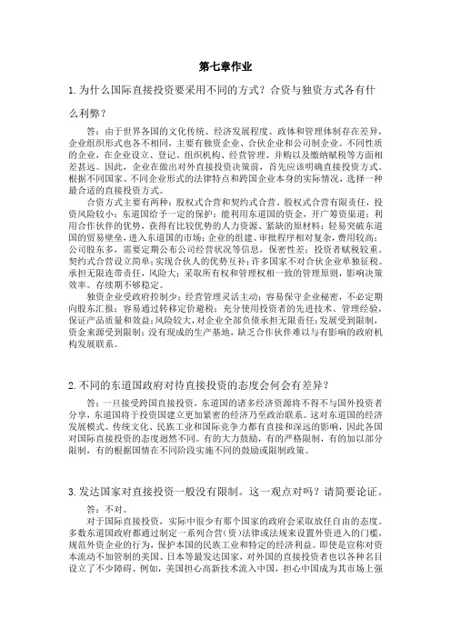 国际金融学陈雨露第四版课后习题答案 第七章