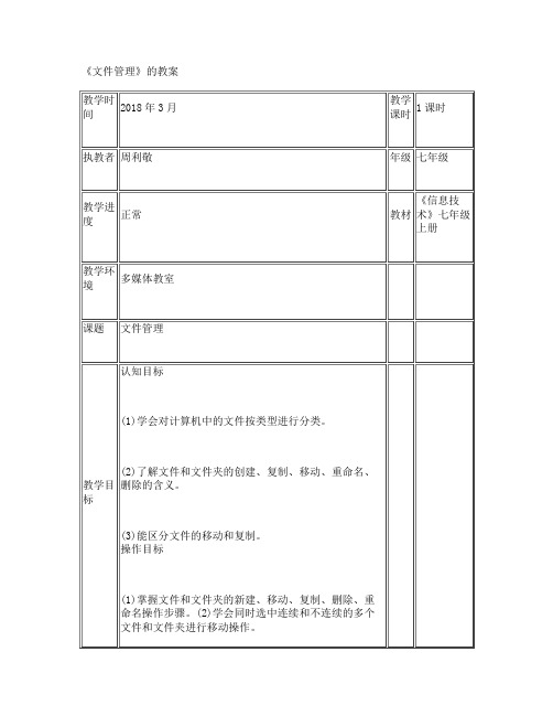 《文件管理》的教案