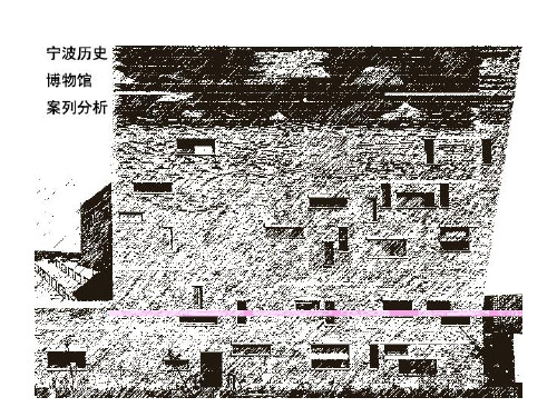 宁波历史博物馆案列分析