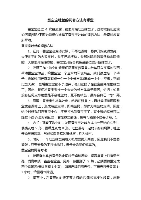 蚕宝宝吐丝的饲养方法有哪些