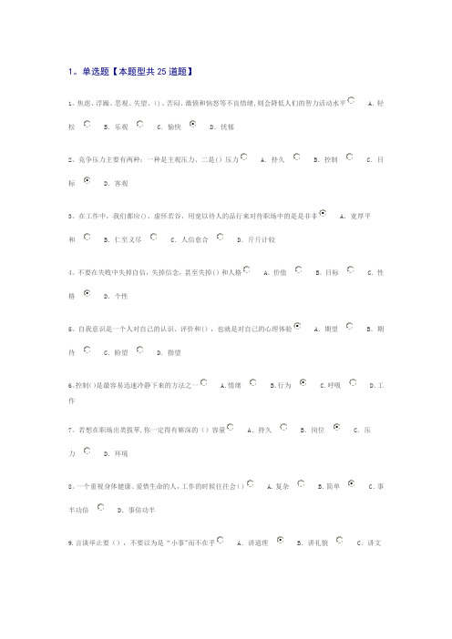 专业技术人员情绪管理与职场减压答案  82分