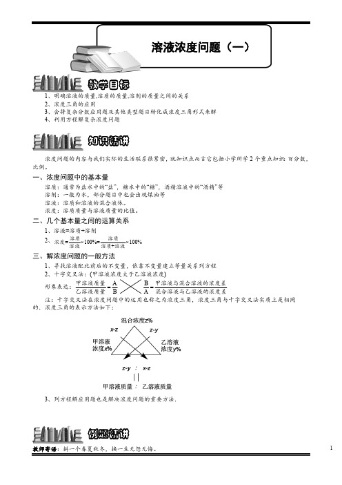 小学奥数—溶液浓度问题(一)