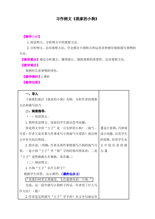 新部编版小学三年级语文上册习作例文《我家的小狗》 教学设计(含教学反思及练习及答案备课素材)