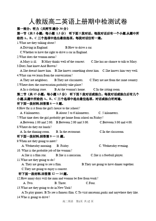 人教版高二英语上册期中检测试卷(附听力材料及答案)