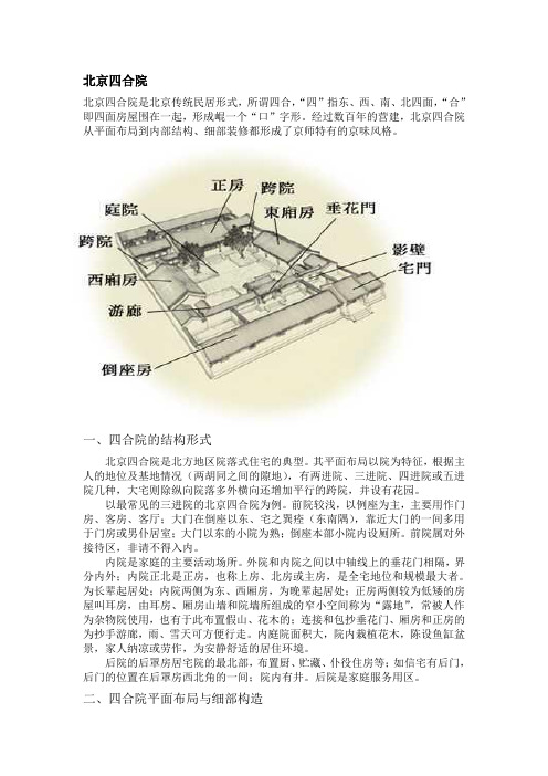 北京四合院分析