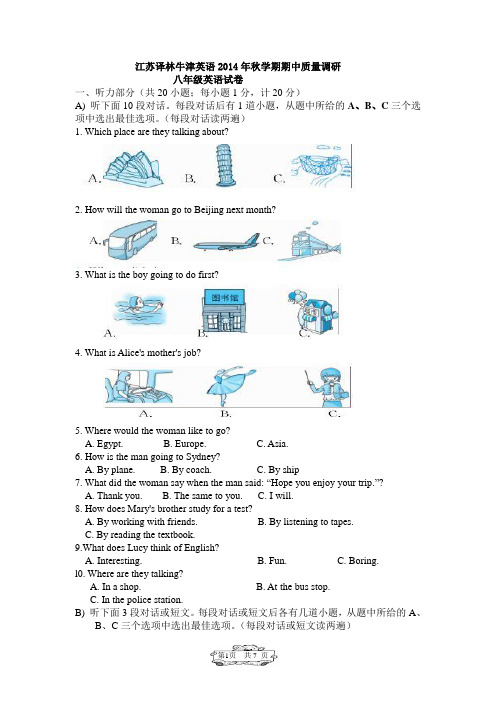 江苏省常州金坛2014-2015学年八年级上期中考试英语试题及答案