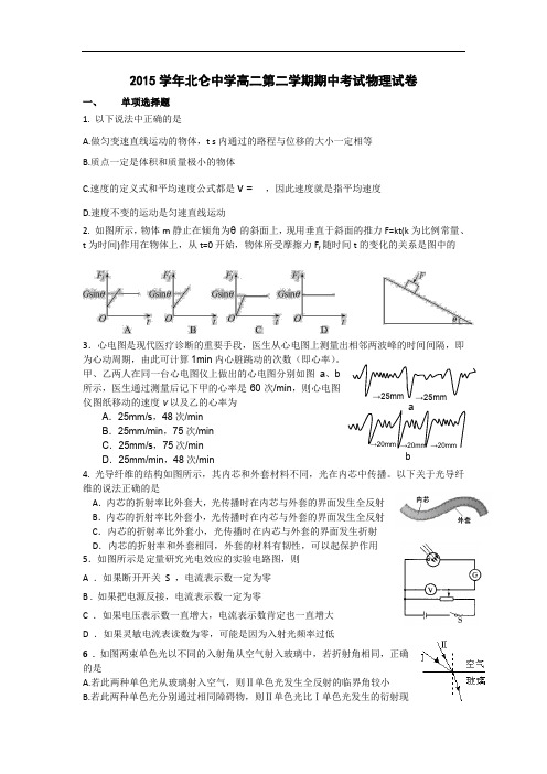 浙江省宁波市北仑中学高二下学期期中考试物理试题 