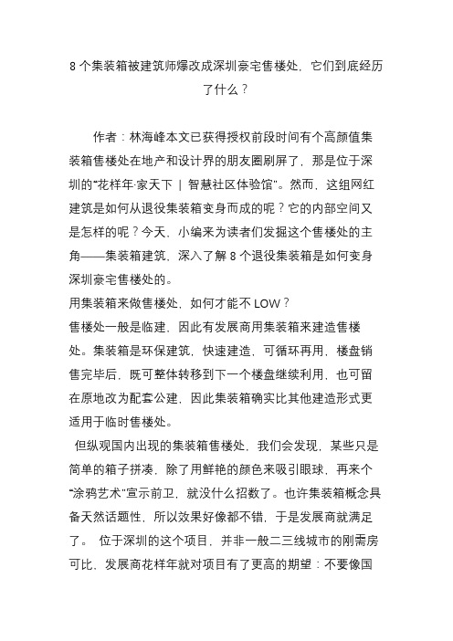 8个集装箱被建筑师爆改成深圳豪宅售楼处,它们到底经历了什么?
