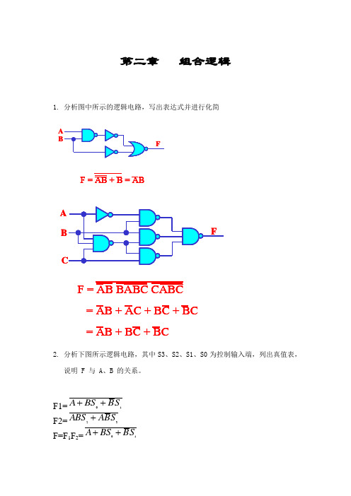 数字逻辑课后答案  第二章