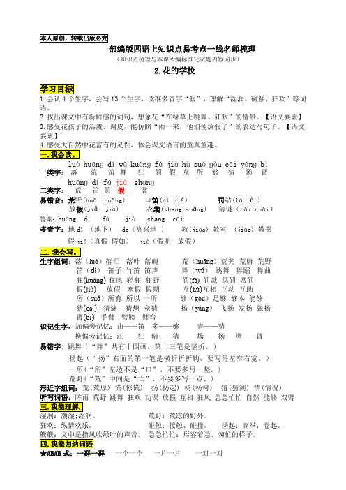 部编版三年级语文上册2《花的学校》知识点易考点一线资深名师梳理(原创连载)