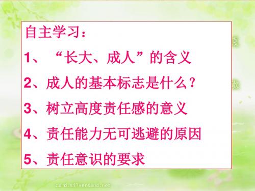 2016人民版道德与法治七上第二课第1框《我长大了》ppt课件3