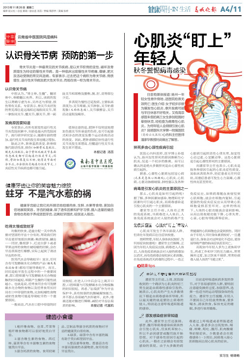 心肌炎“盯上” 认识骨关节病 预防的第一步 年轻人