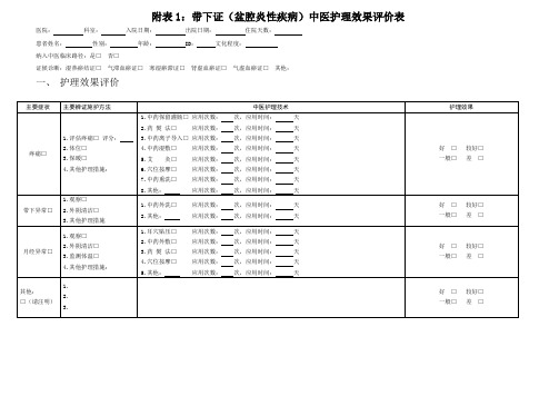 带下病中医护理效果评价表