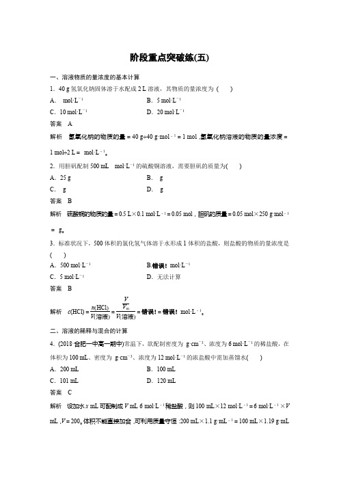 高中化学新教材同步必修第一册第2章阶段重点突破练(五)