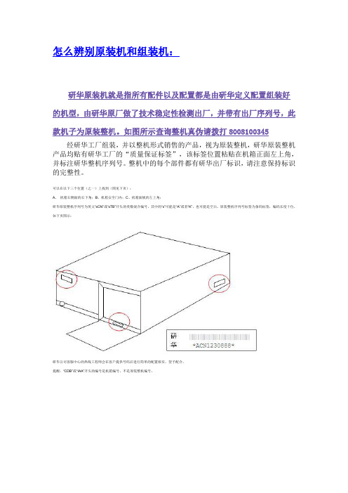 怎么辨别原装机和组装机