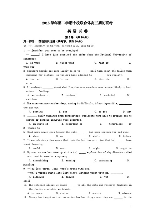 浙江省温州市十校联合体2016届高三下学期期初联考英语试卷