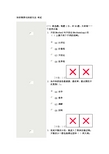 科学素养与科研方法2013年3月21日80分