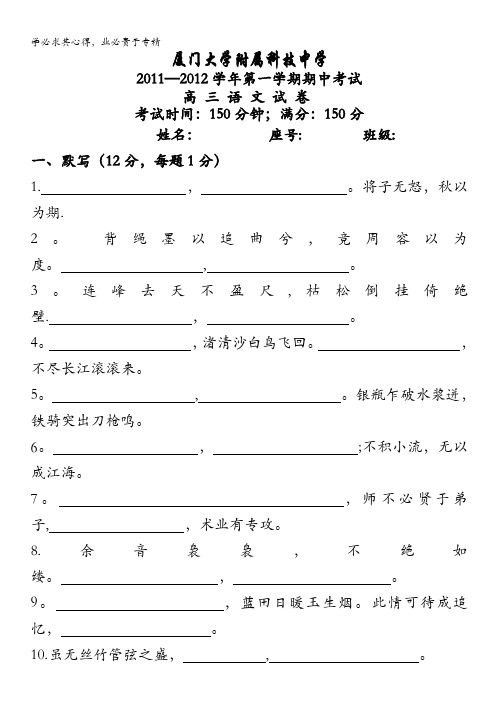 福建省厦门大学附属科技中学2012届高三上学期期中考试(语文)