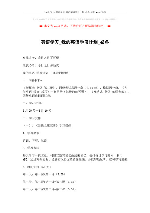 2018-2019-英语学习_我的英语学习计划_必备-实用word文档 (7页)