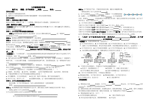 1分子动理论1.1(8开)导学案