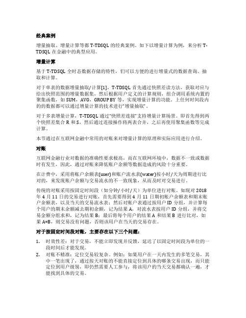 TDSQL全时态数据库系统--典型案例