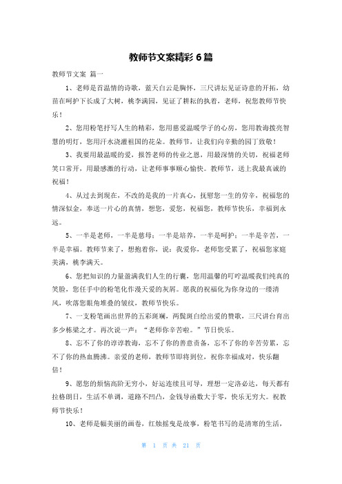 教师节文案精彩6篇