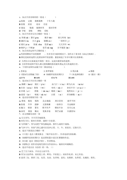 初一语文选择题100道+答案(1)