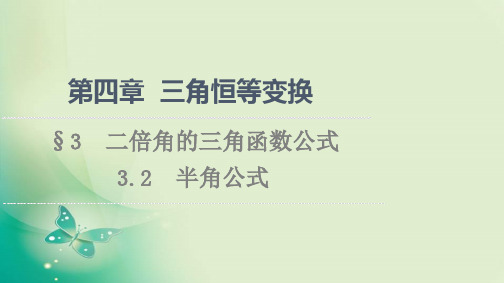 2021-2022学年新教材北师大版必修第二册 第4章  半角公式 课件(56张)